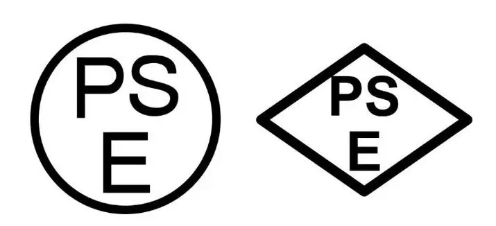 PSE认证
