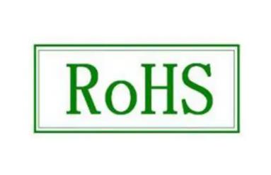 ROHS认证